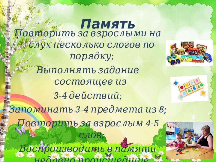 Презентация "Возрастные особенности и возможности детей 3-6 лет"