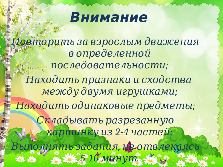 Презентация "Возрастные особенности и возможности детей 3-6 лет"