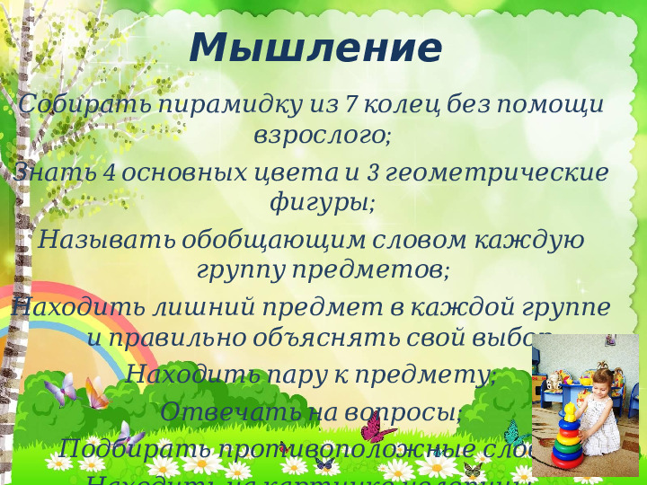 Презентация "Возрастные особенности и возможности детей 3-6 лет"