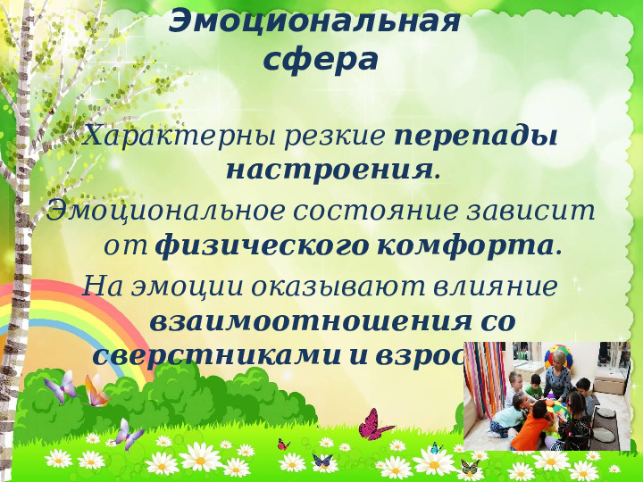 Презентация "Возрастные особенности и возможности детей 3-6 лет"