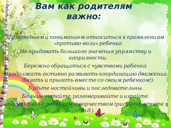 Презентация "Возрастные особенности и возможности детей 3-6 лет"