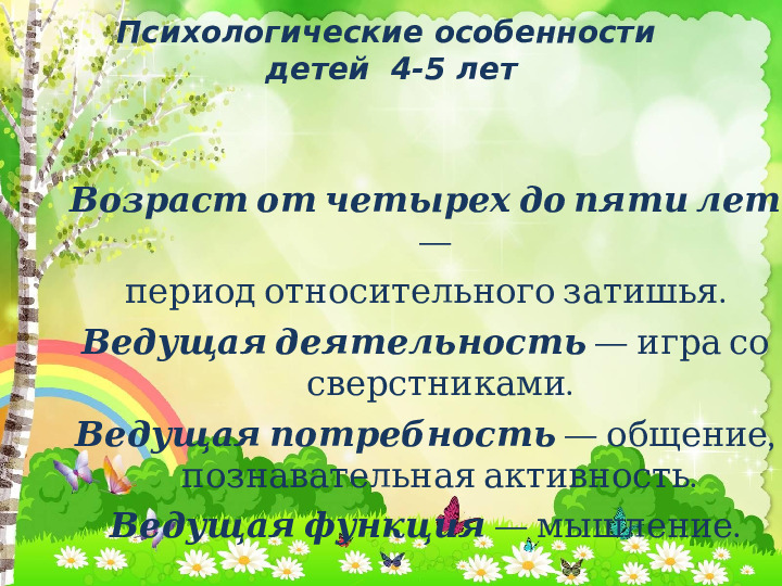 Презентация "Возрастные особенности и возможности детей 3-6 лет"