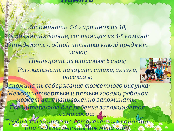 Презентация "Возрастные особенности и возможности детей 3-6 лет"