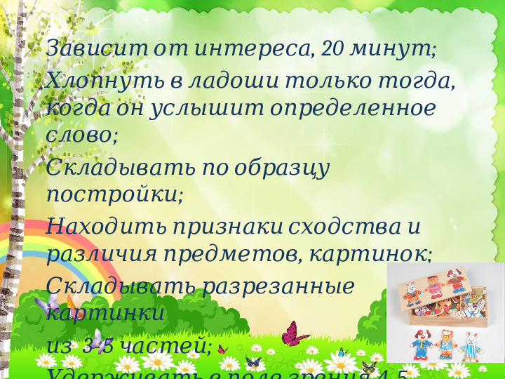 Презентация "Возрастные особенности и возможности детей 3-6 лет"