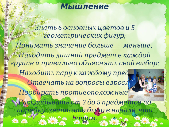 Презентация "Возрастные особенности и возможности детей 3-6 лет"