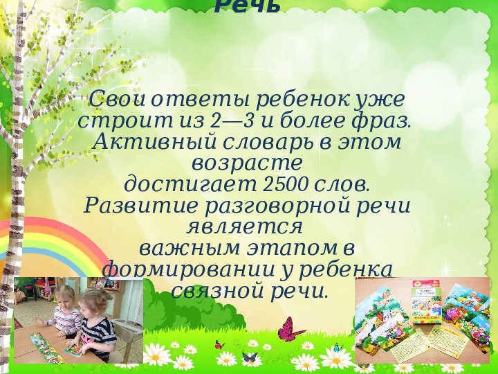 Презентация "Возрастные особенности и возможности детей 3-6 лет"
