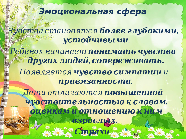 Презентация "Возрастные особенности и возможности детей 3-6 лет"