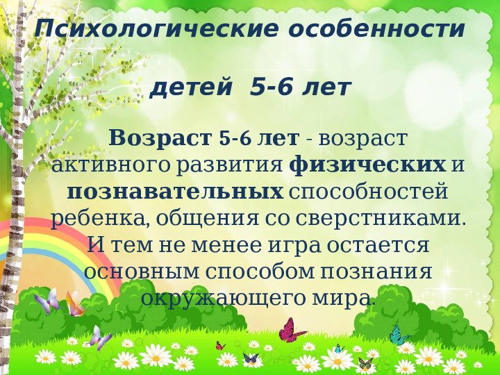 Презентация "Возрастные особенности и возможности детей 3-6 лет"