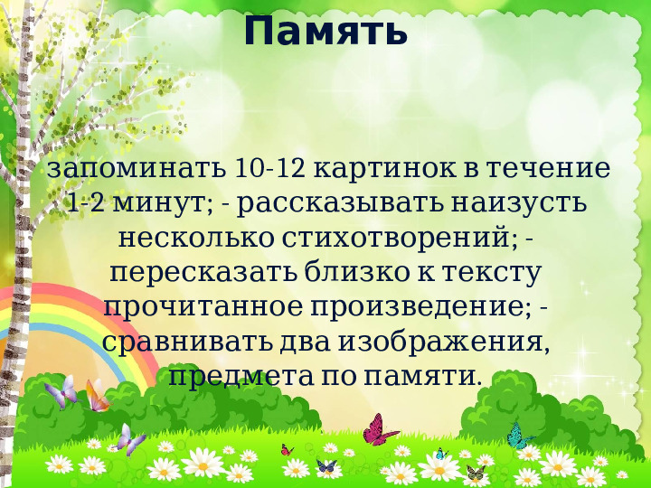 Презентация "Возрастные особенности и возможности детей 3-6 лет"