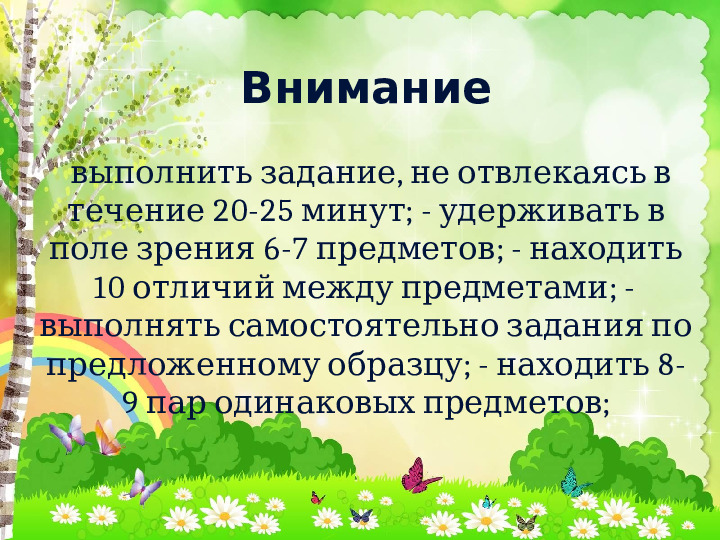Презентация "Возрастные особенности и возможности детей 3-6 лет"
