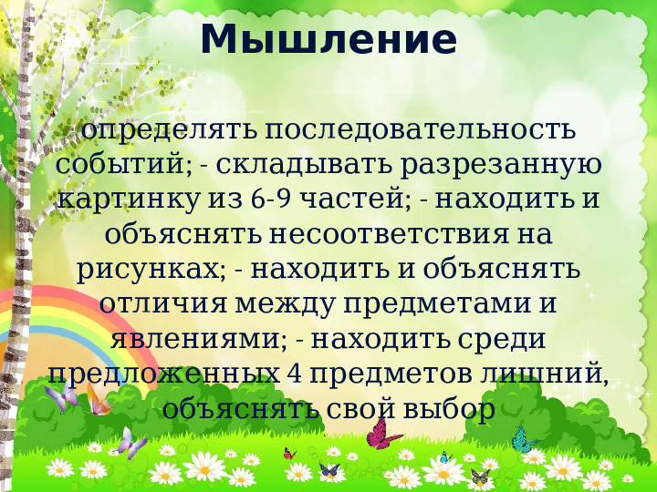Презентация "Возрастные особенности и возможности детей 3-6 лет"
