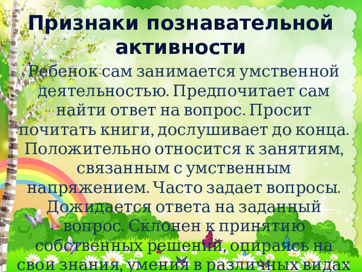 Презентация "Возрастные особенности и возможности детей 3-6 лет"