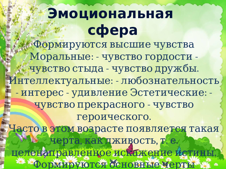 Презентация "Возрастные особенности и возможности детей 3-6 лет"