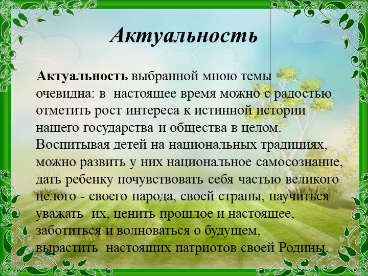 Проект Тема: «Приобщение детей к истокам русской народной культуры».