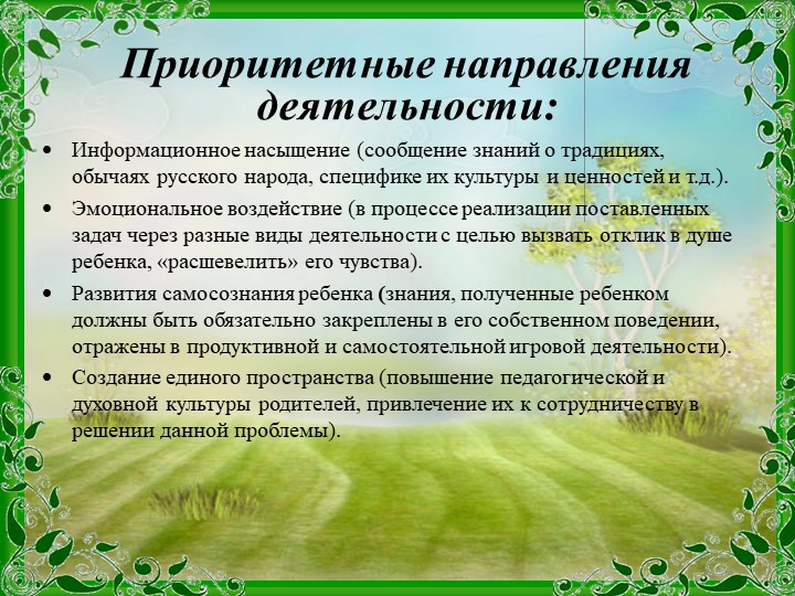 Сказка как средство духовно нравственного воспитания дошкольников план по самообразованию