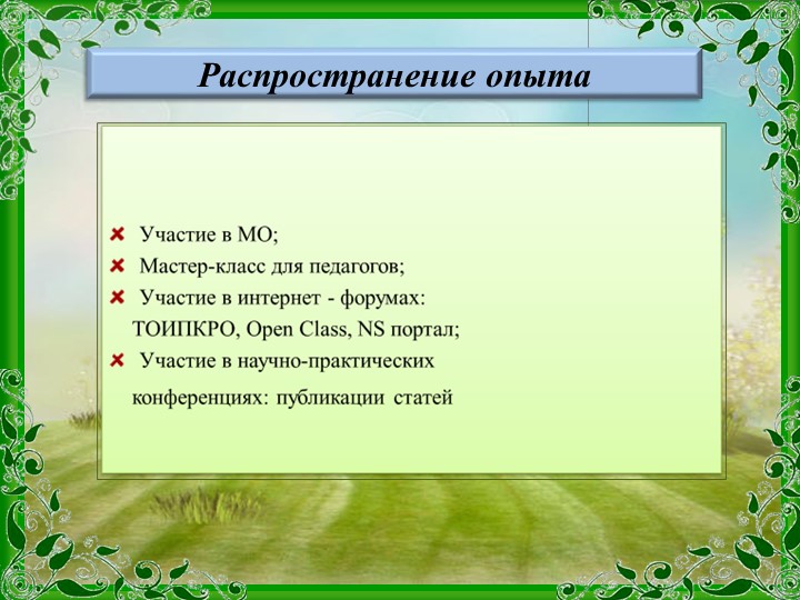 Проект Тема: «Приобщение детей к истокам русской народной культуры».