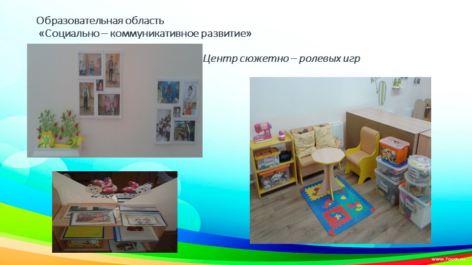 Предметно-пространственная среда подготовительной к школе группы