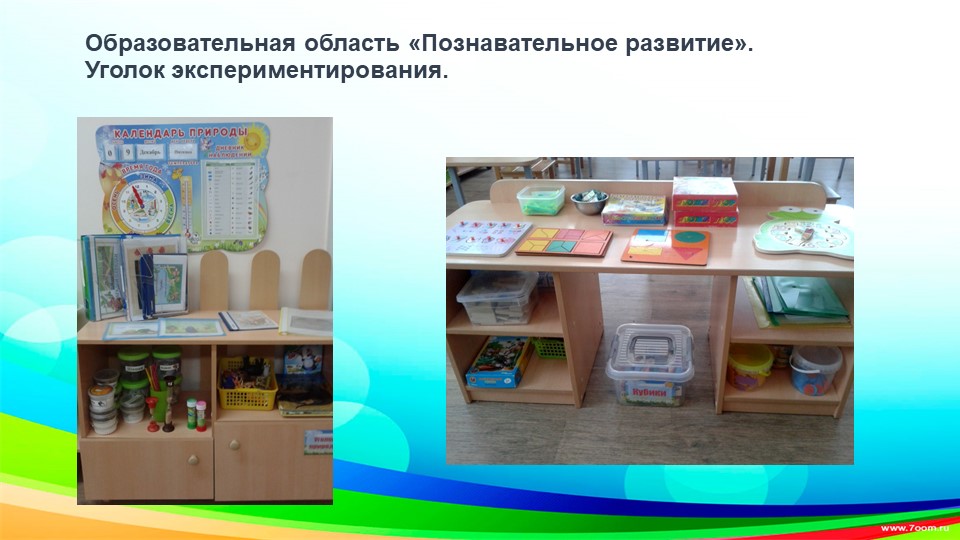 Предметно-пространственная среда подготовительной к школе группы