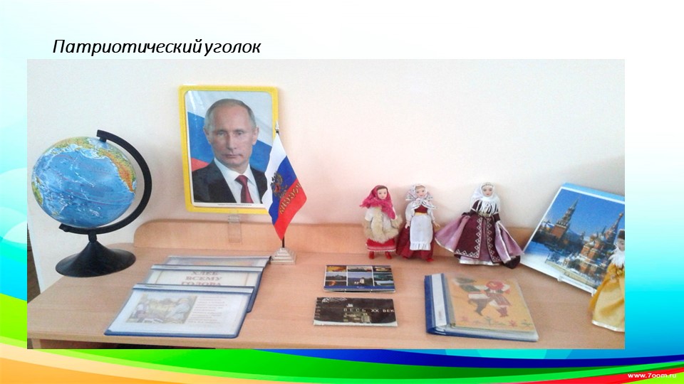 Предметно-пространственная среда подготовительной к школе группы