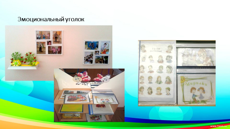 Предметно-пространственная среда подготовительной к школе группы