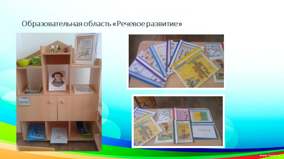 Предметно-пространственная среда подготовительной к школе группы