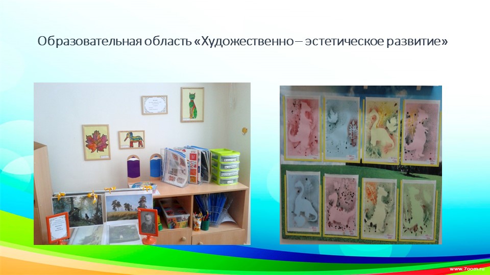 Предметно-пространственная среда подготовительной к школе группы