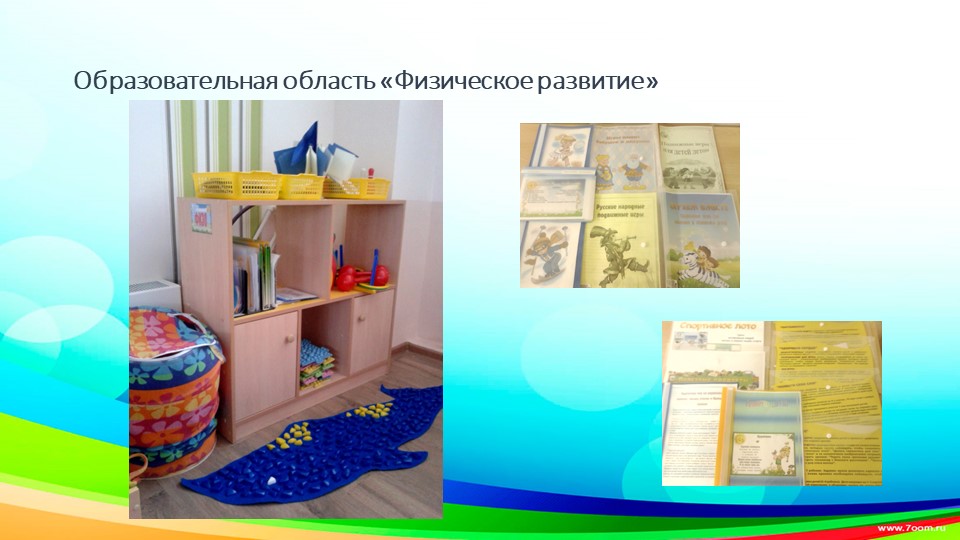 Предметно-пространственная среда подготовительной к школе группы