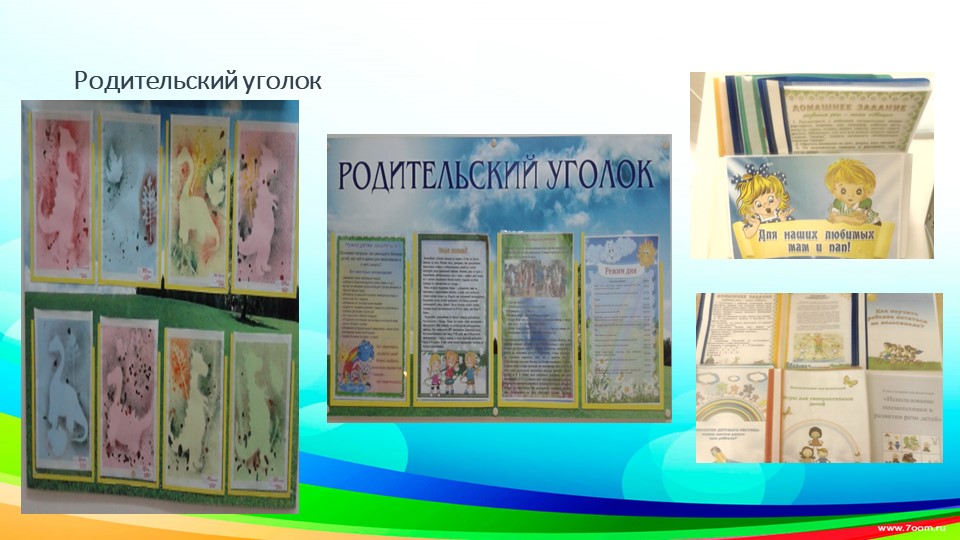 Предметно-пространственная среда подготовительной к школе группы
