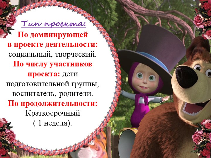 " Ты имеешь право"