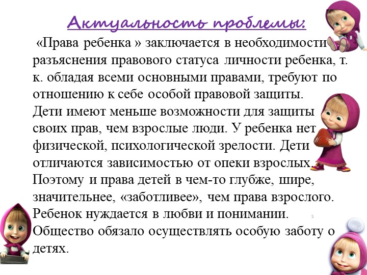" Ты имеешь право"