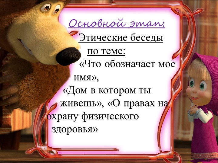 " Ты имеешь право"