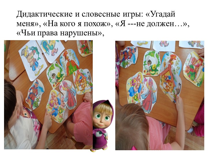 " Ты имеешь право"