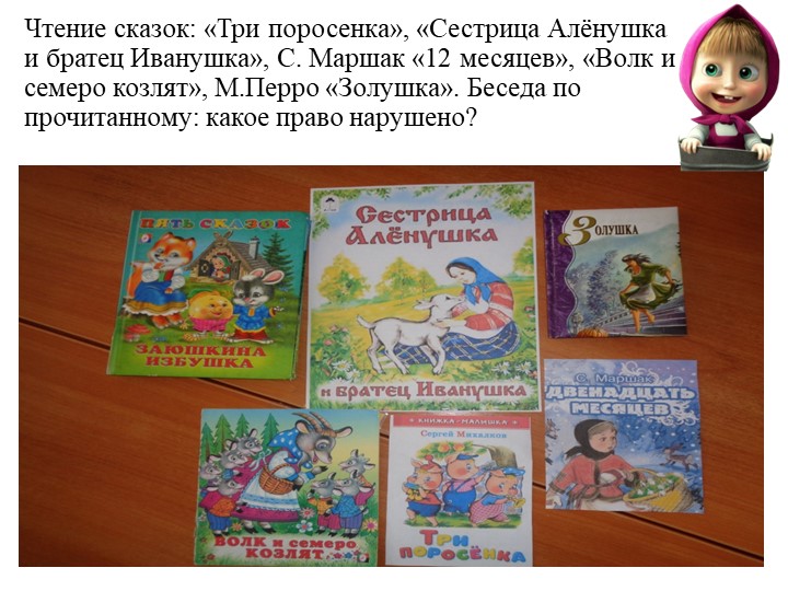 " Ты имеешь право"