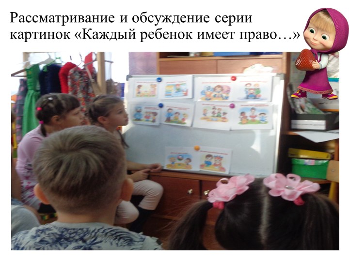 " Ты имеешь право"