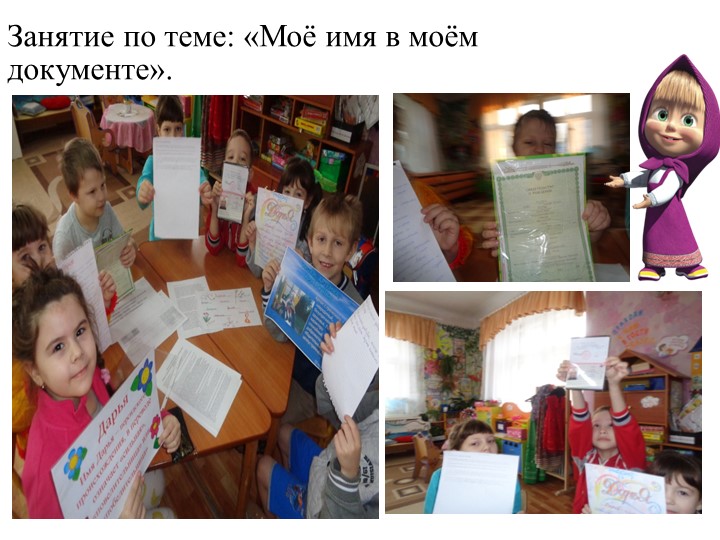 " Ты имеешь право"
