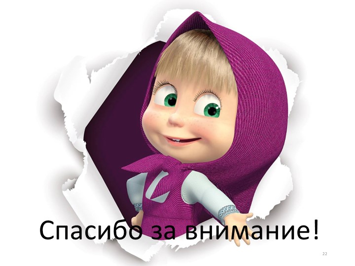 " Ты имеешь право"