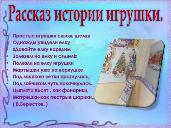 Презентация Мастер класс Новогодняя игрушка