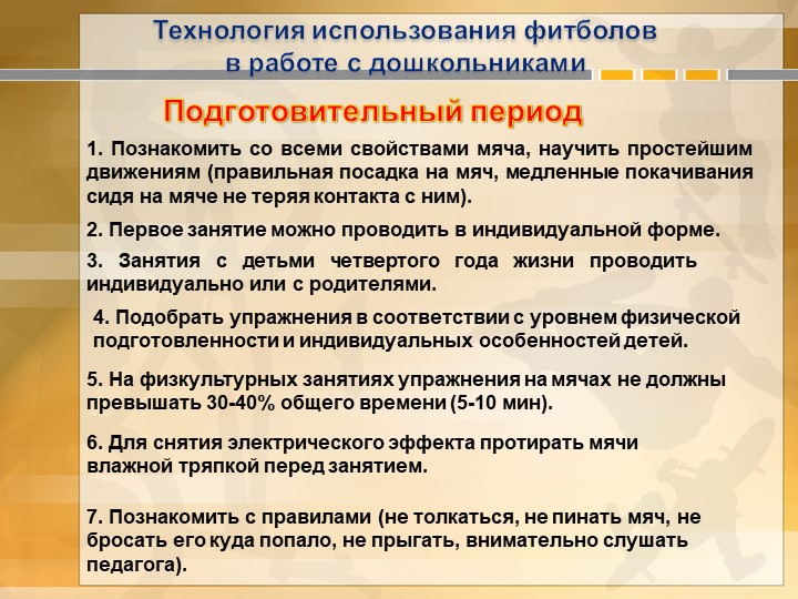 Презентация по физической культуре "Фитбол - гимнастика"