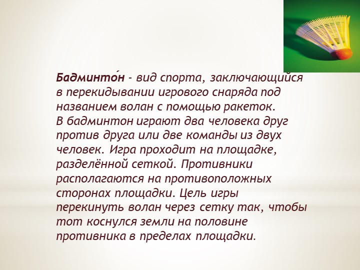 Презентация по физической культуре "Летние спортивные игры для дошкольников"