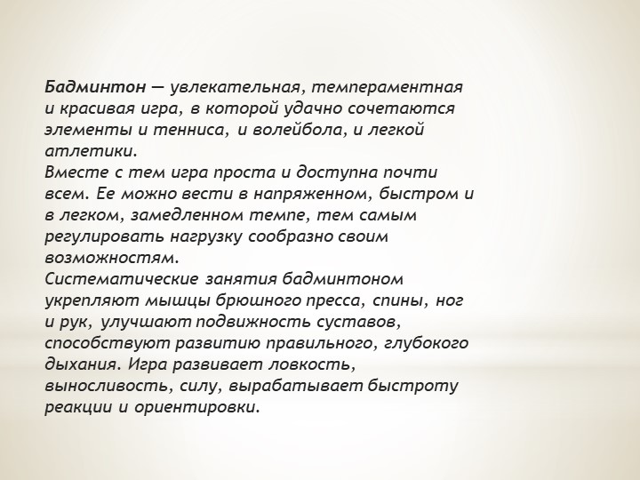 Презентация по физической культуре "Летние спортивные игры для дошкольников"
