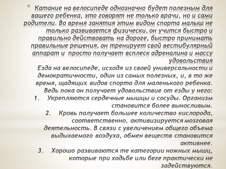 Презентация по физической культуре "Летние спортивные игры для дошкольников"
