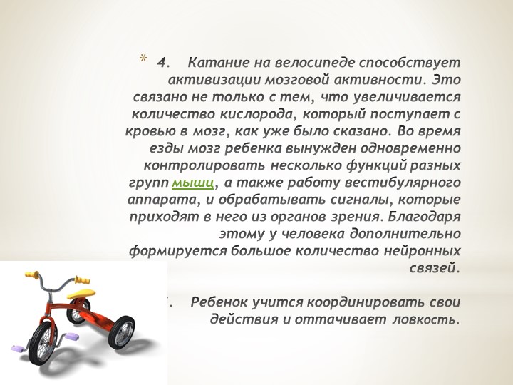 Презентация по физической культуре "Летние спортивные игры для дошкольников"