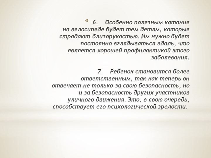 Презентация по физической культуре "Летние спортивные игры для дошкольников"