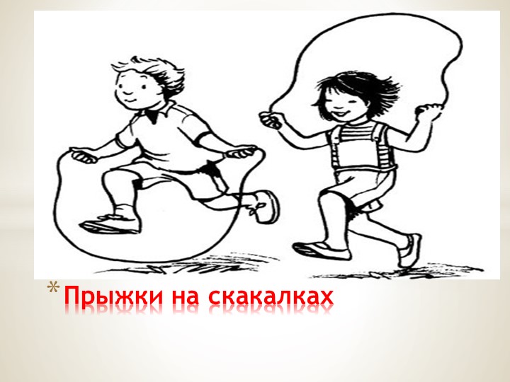 Презентация по физической культуре "Летние спортивные игры для дошкольников"