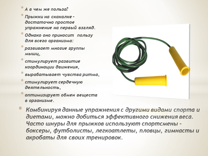 Презентация по физической культуре "Летние спортивные игры для дошкольников"