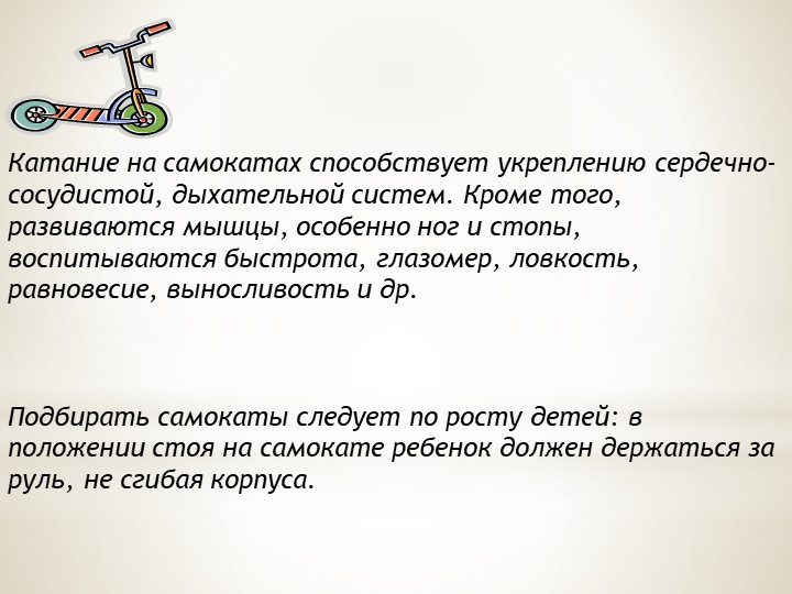 Презентация по физической культуре "Летние спортивные игры для дошкольников"