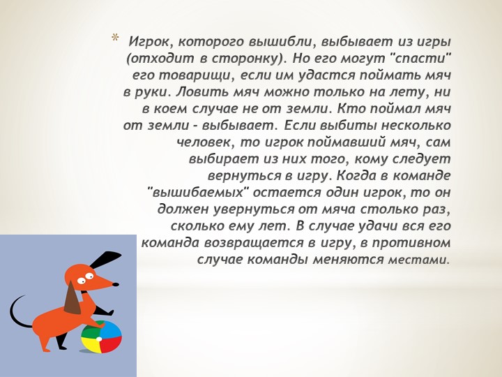 Презентация по физической культуре "Летние спортивные игры для дошкольников"