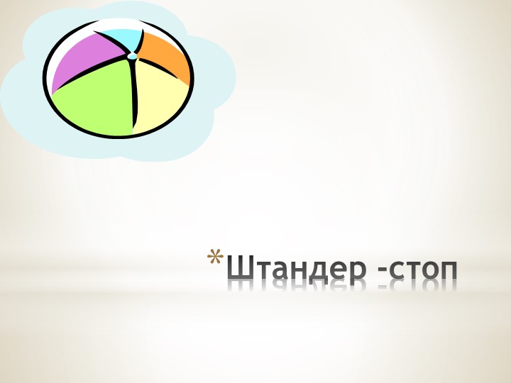 Презентация по физической культуре "Летние спортивные игры для дошкольников"
