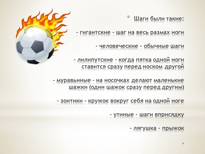 Презентация по физической культуре "Летние спортивные игры для дошкольников"