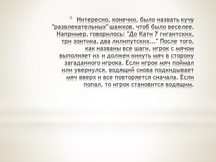 Презентация по физической культуре "Летние спортивные игры для дошкольников"